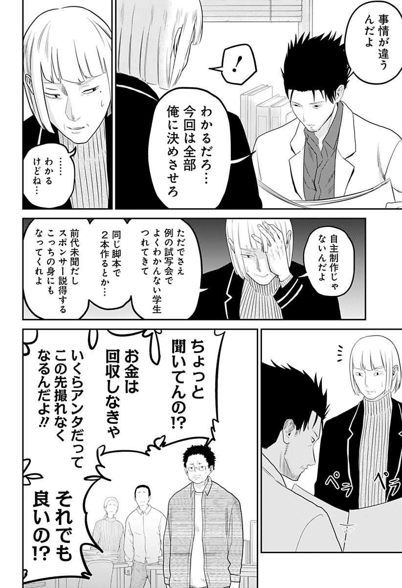 Kunigei - Chapter 25 - Page 9